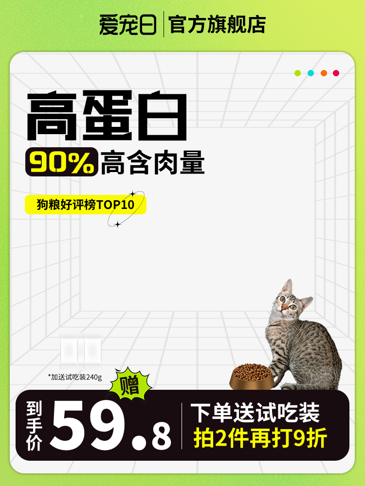 爱宠日猫粮电商主图设计