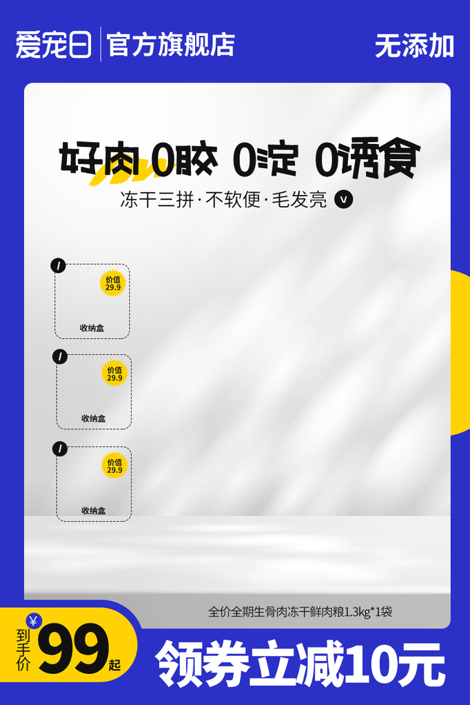 爱宠日猫粮电商主图设计