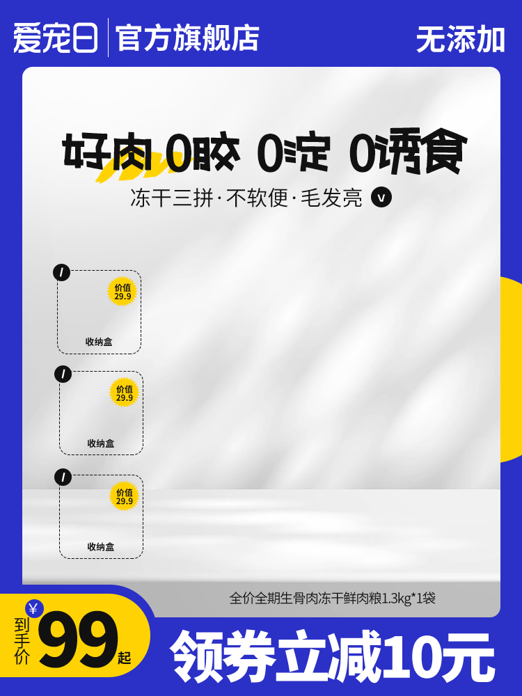 爱宠日猫粮电商主图设计