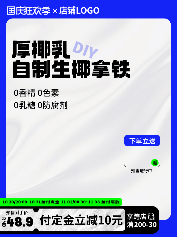 淘宝电商主图设计素材