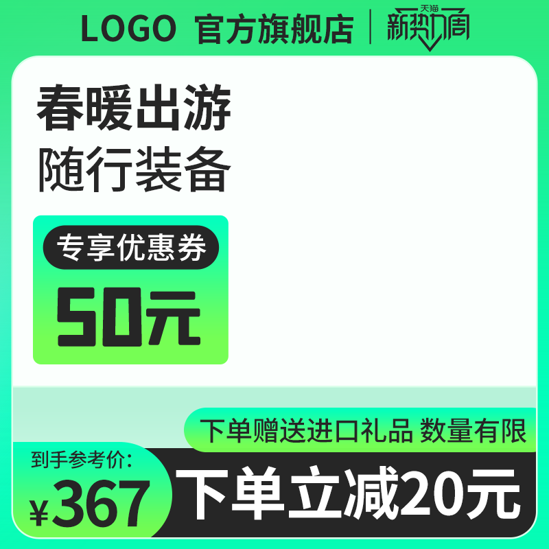 淘宝电商主图设计素材