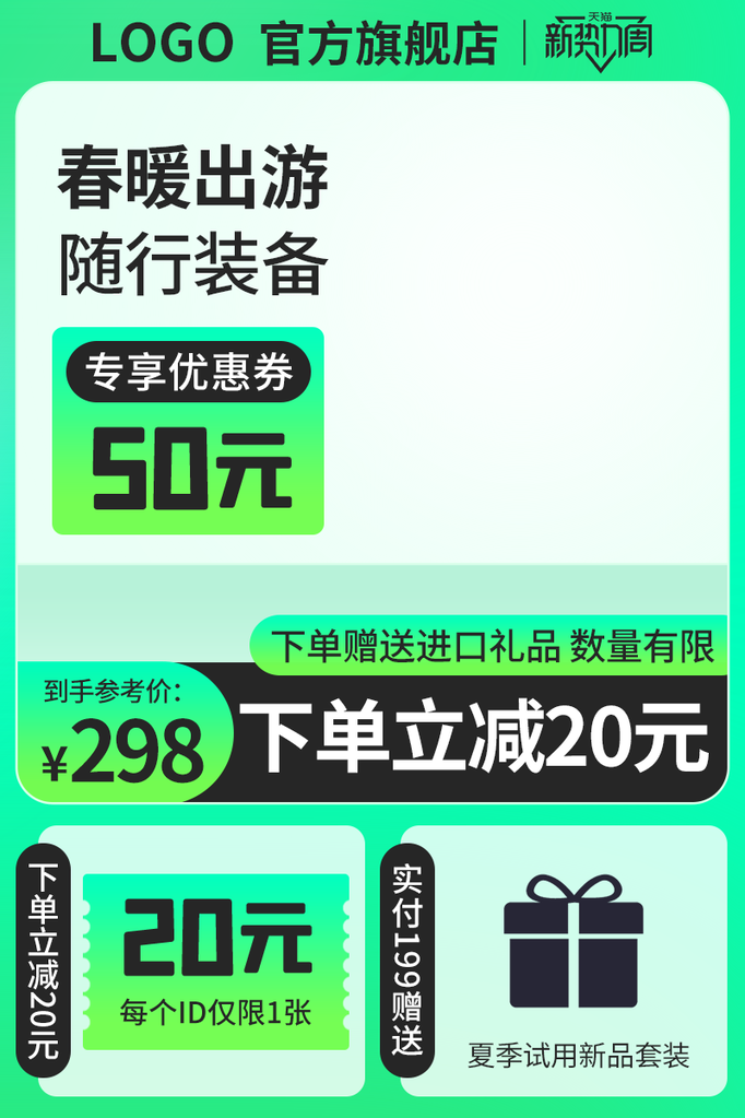 淘宝电商主图设计素材