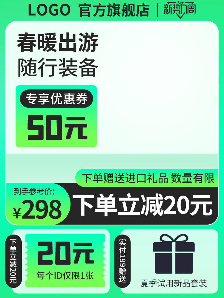 淘宝电商主图设计素材