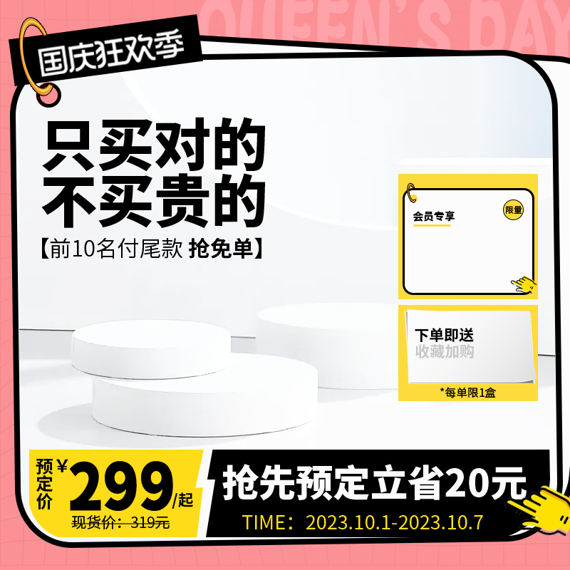国庆淘宝电商主图设计