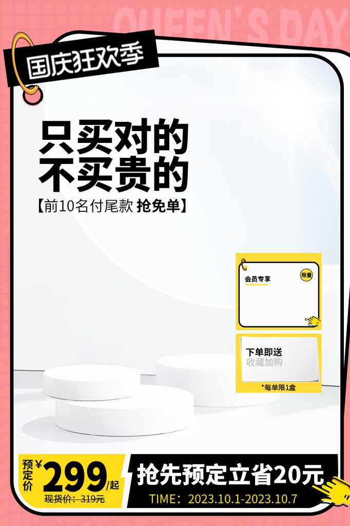国庆淘宝电商主图设计