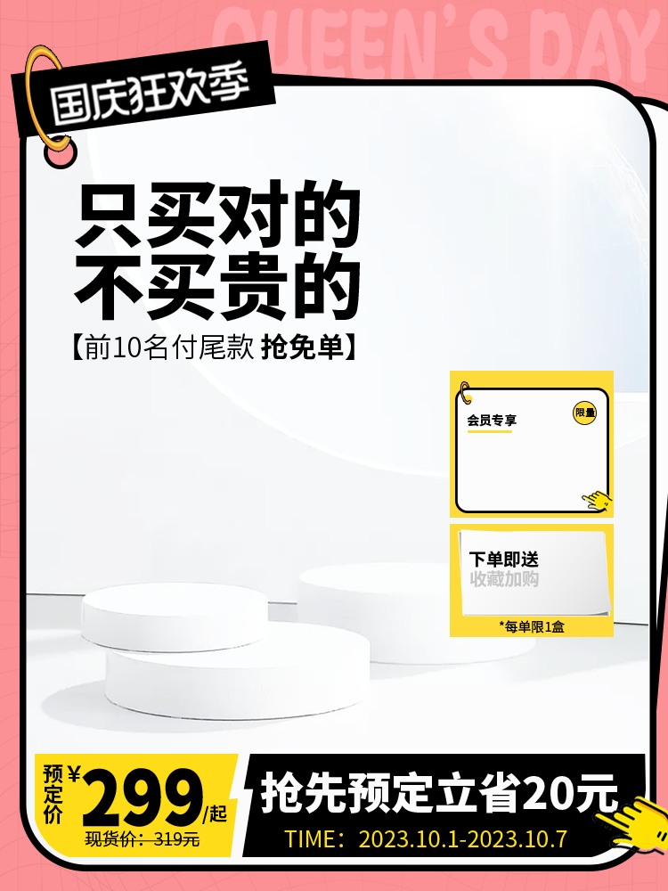 国庆淘宝电商主图设计