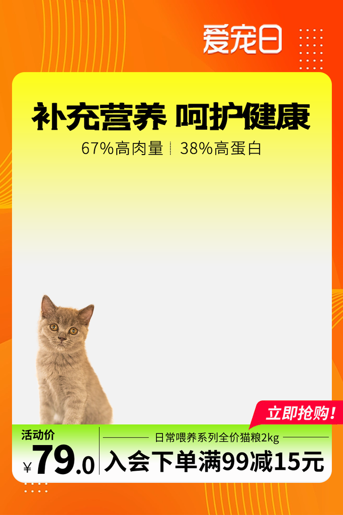 爱宠日猫粮电商主图设计