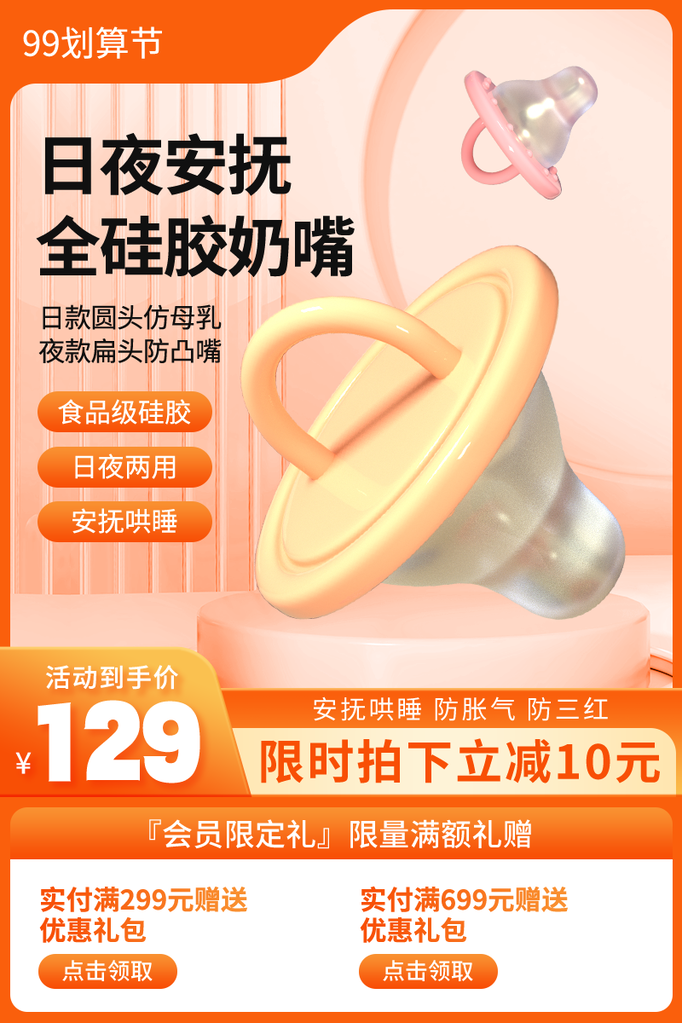 淘宝电商主图设计