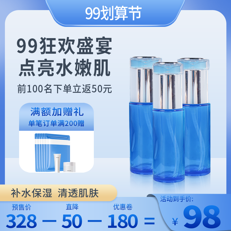 化妆品美妆99划算节电商淘宝主图设计