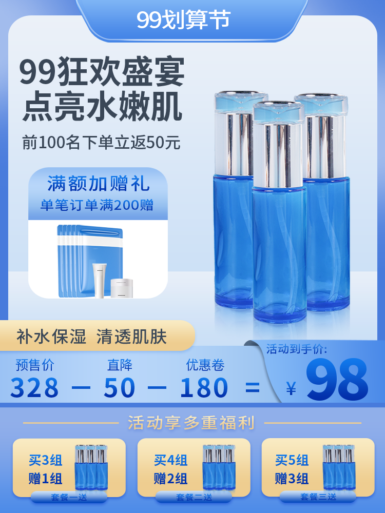 化妆品美妆99划算节电商淘宝主图设计