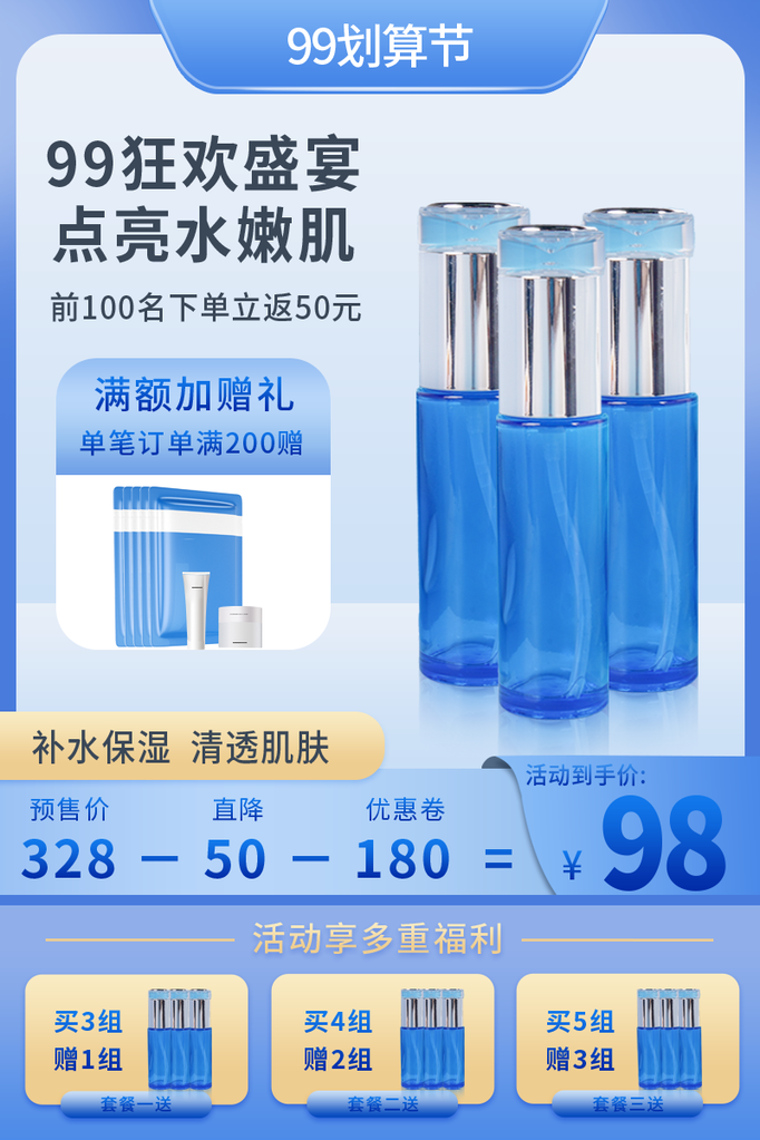 化妆品美妆99划算节电商淘宝主图设计