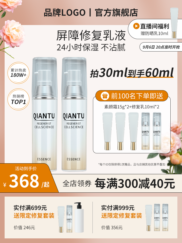 99划算节民族化妆品电商主图设计素材