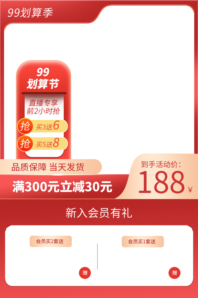 99划算节电商主图设计素材