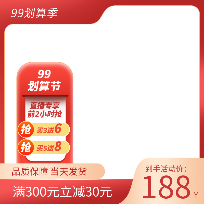 99划算节电商主图设计素材