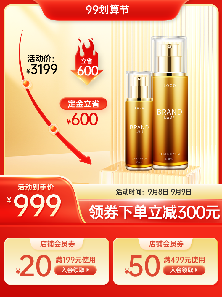 化妆品美妆99划算节电商淘宝主图设计