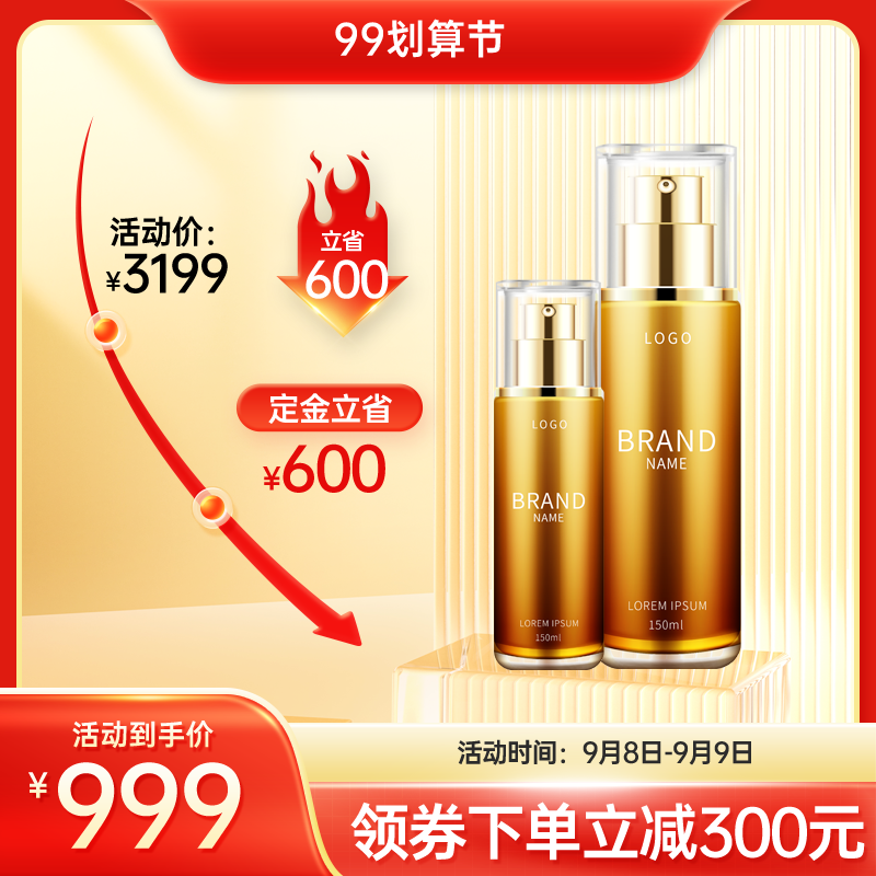 化妆品美妆99划算节电商淘宝主图设计