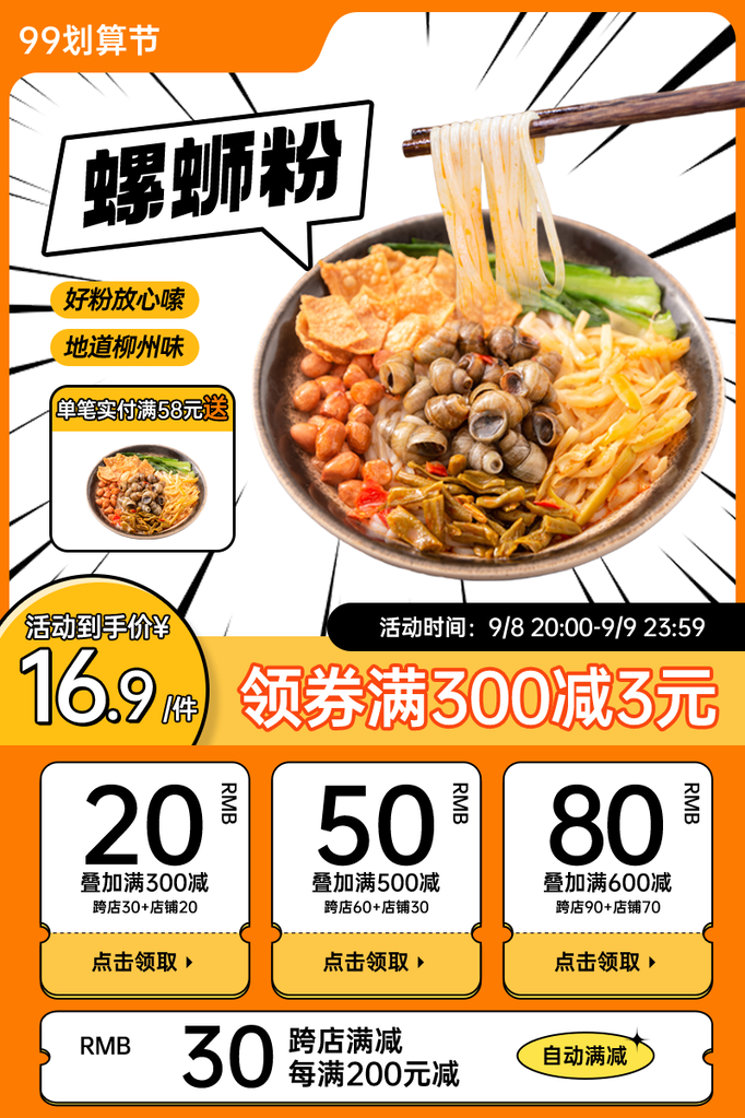 螺蛳粉电商淘宝主图设计