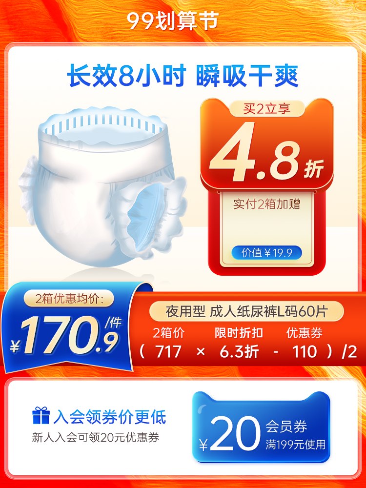 纸尿裤99划算节母婴用品电商主图设计素材