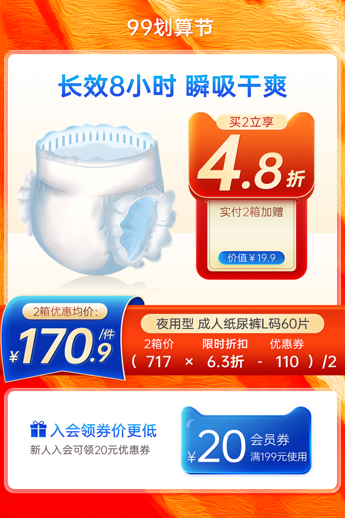 纸尿裤99划算节母婴用品电商主图设计素材