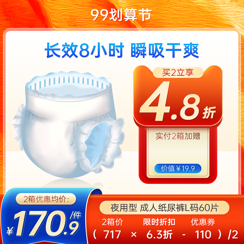 纸尿裤99划算节母婴用品电商主图设计素材