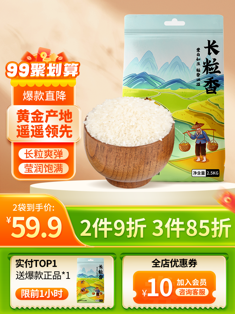 大米99划算节电商主图设计素材