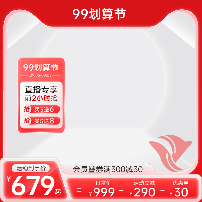 99划算节电商主图设计素材
