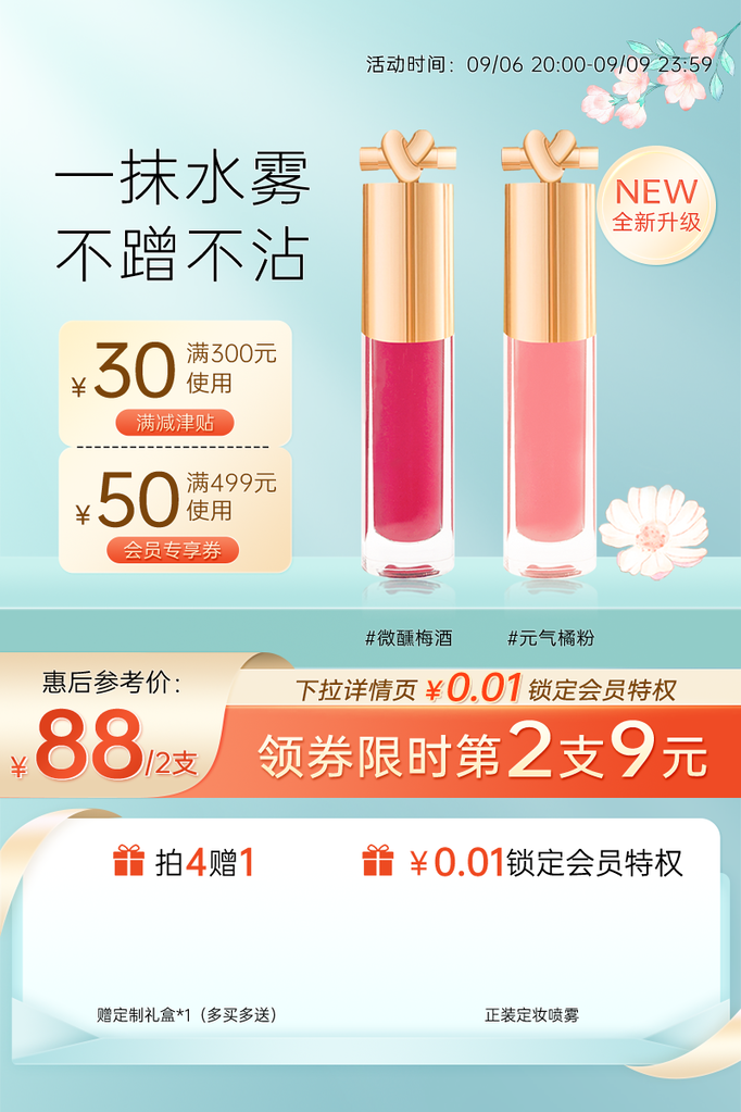 99划算节民族化妆品电商主图设计素材