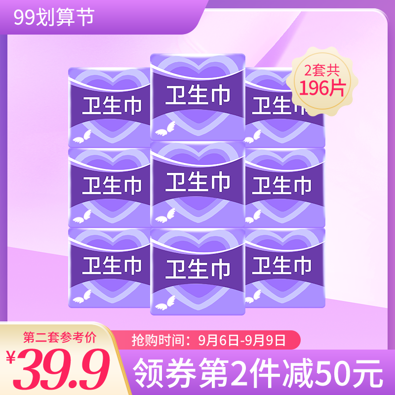 卫生巾99划算节电商主图设计素材