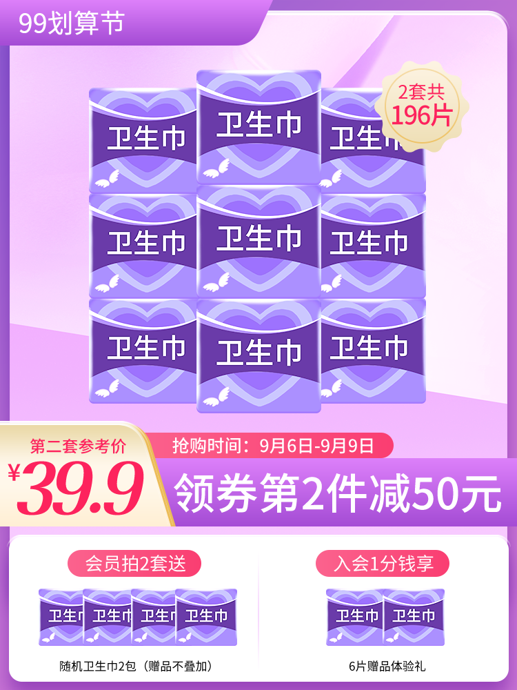 卫生巾99划算节电商主图设计素材