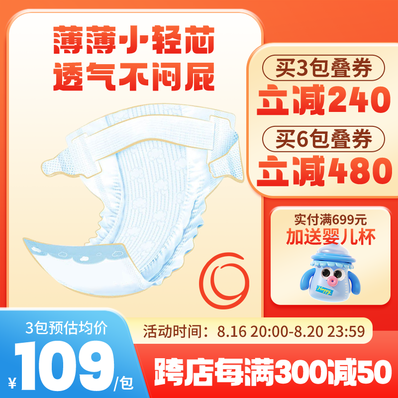 纸尿裤99划算节母婴用品电商主图设计素材