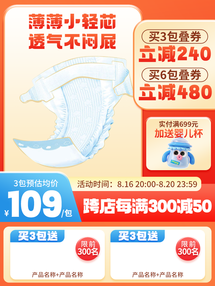纸尿裤99划算节母婴用品电商主图设计素材
