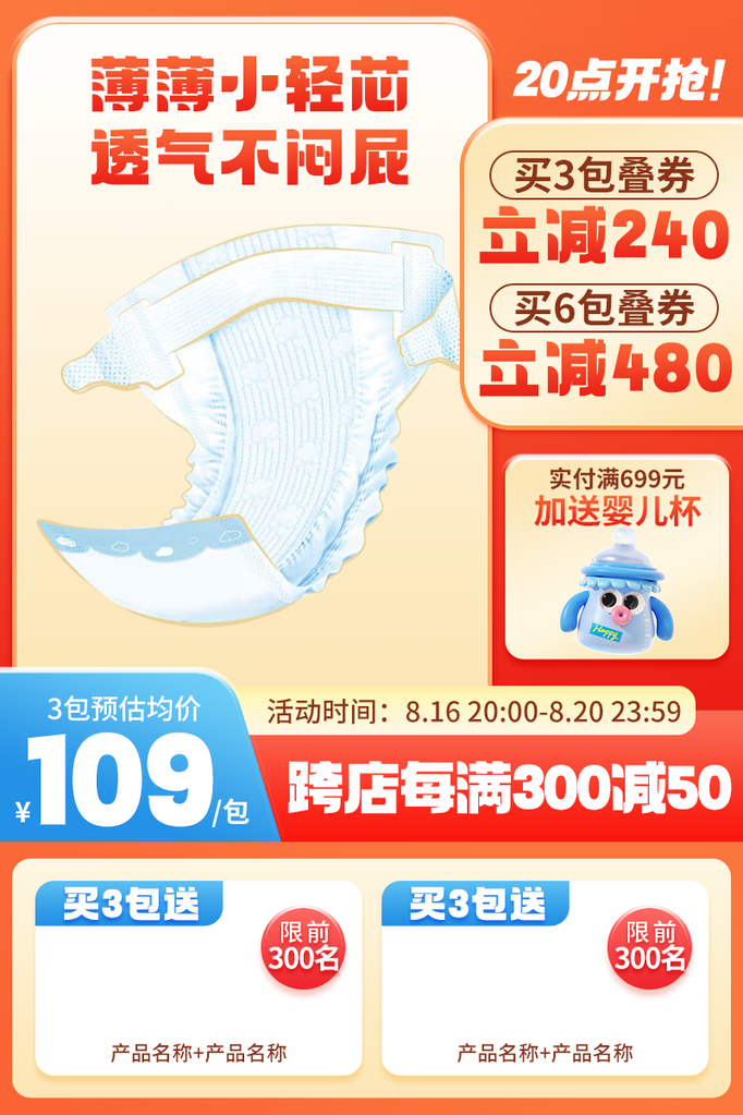 纸尿裤99划算节母婴用品电商主图设计素材