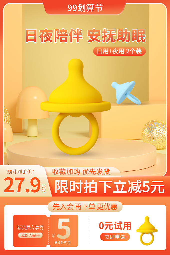 99划算节母婴用品电商主图设计素材
