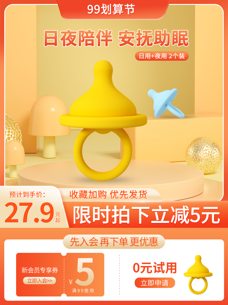 99划算节母婴用品电商主图设计素材