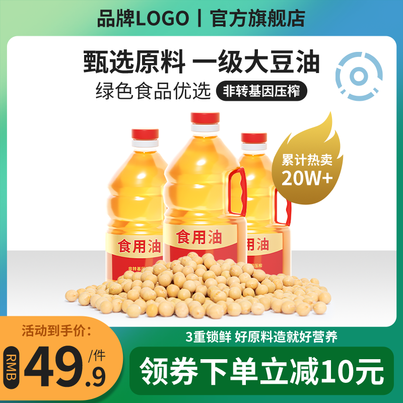 食用油99划算节电商主图设计素材