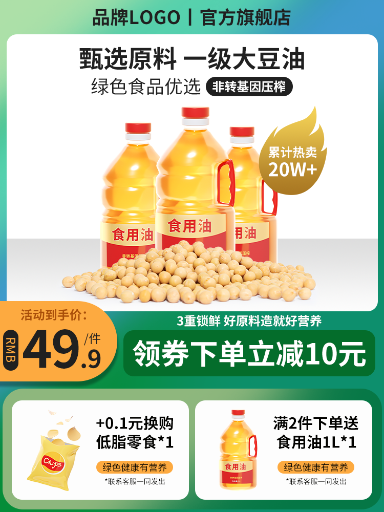 粮油淘宝电商主图设计