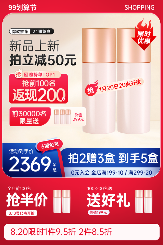99划算节民族化妆品电商主图设计素材