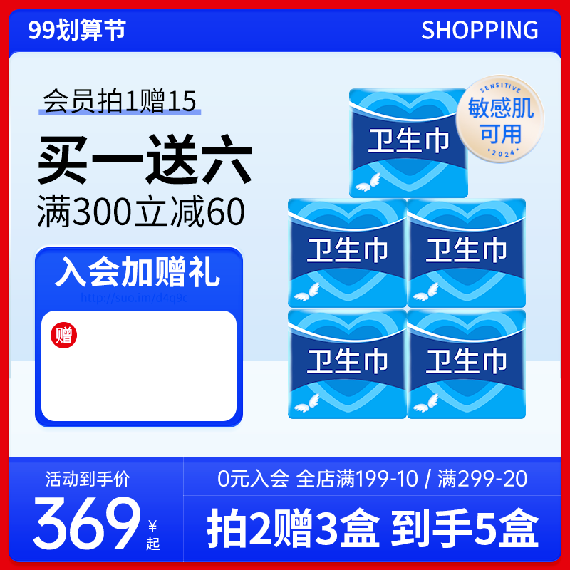卫生巾99划算节电商主图设计素材