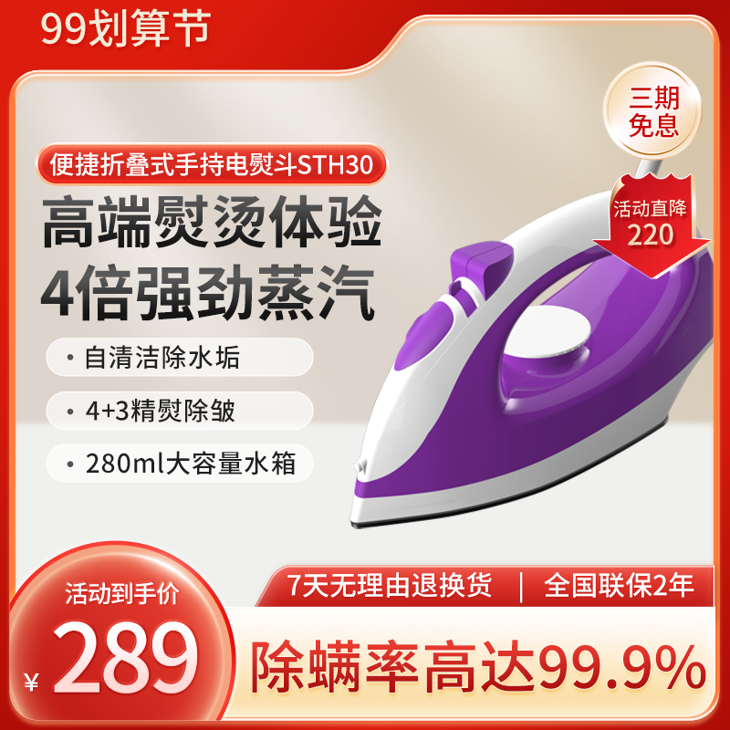 99划算节电商主图设计素材