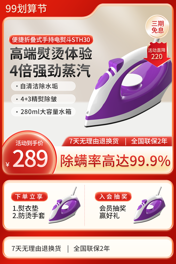 99划算节电商主图设计素材