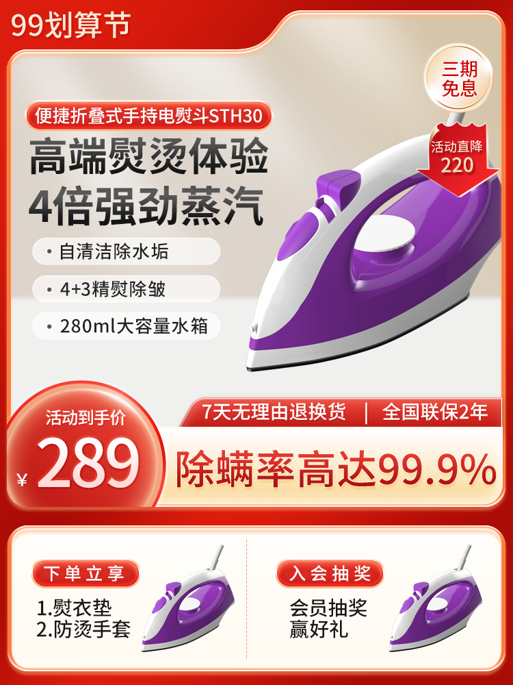 99划算节电商主图设计素材