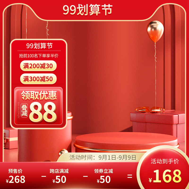 99划算节电商主图设计素材