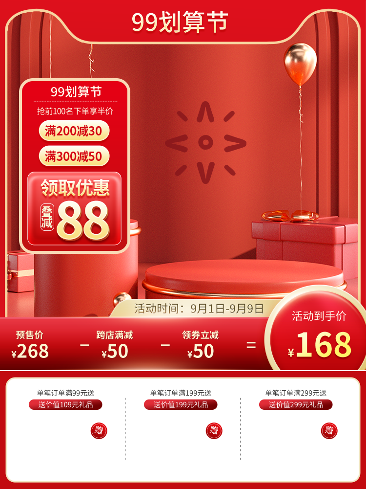 99划算节电商主图设计素材