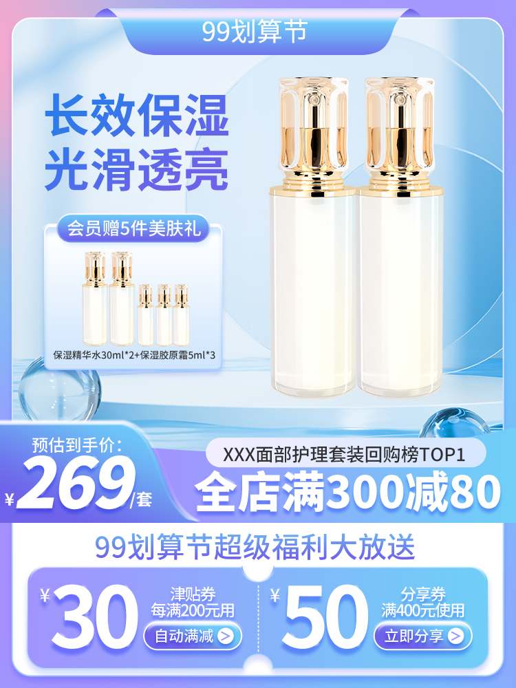 99划算节民族化妆品电商主图设计素材