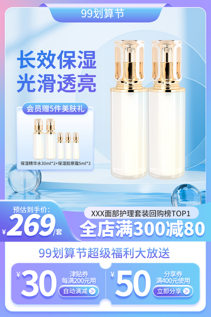 化妆品美妆电商主图设计素材