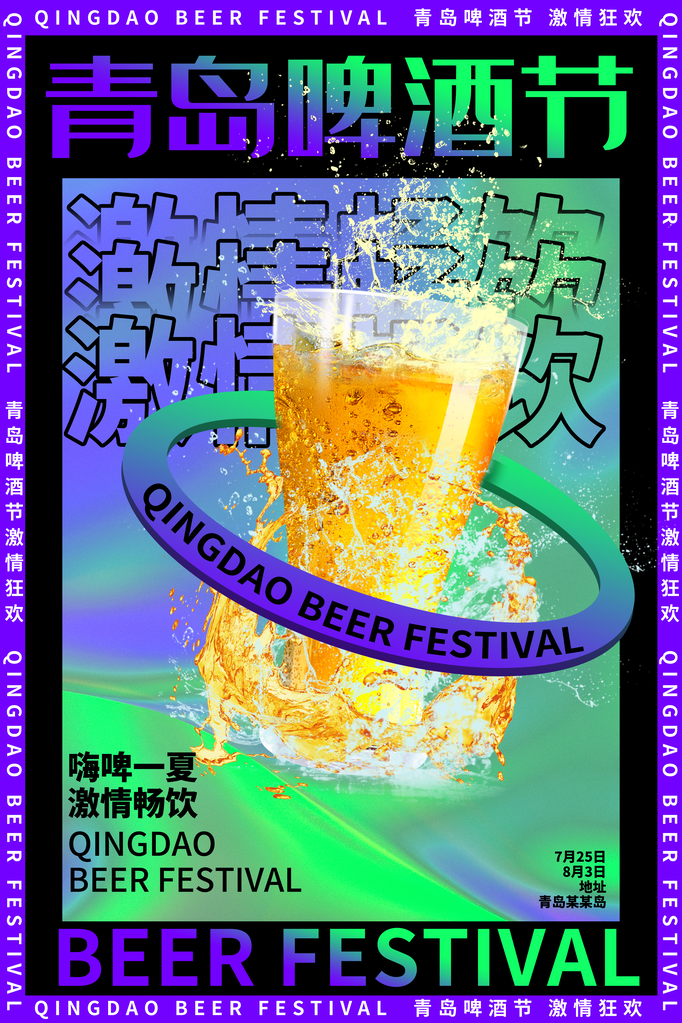啤酒节啤酒畅饮酒水饮料促销海报