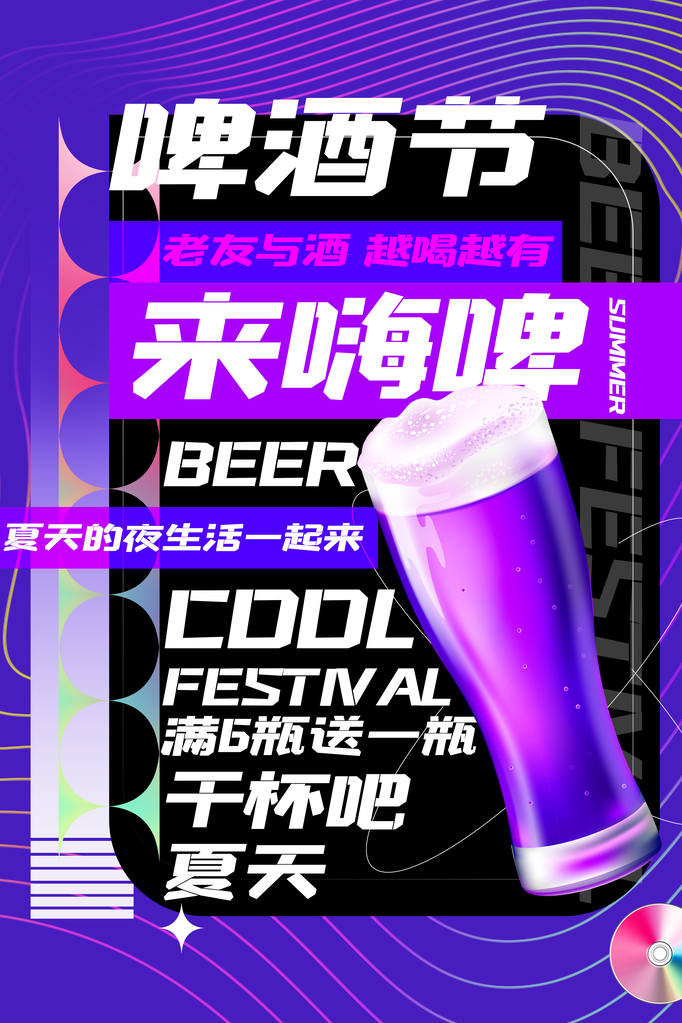 啤酒节啤酒畅饮酒水饮料促销海报