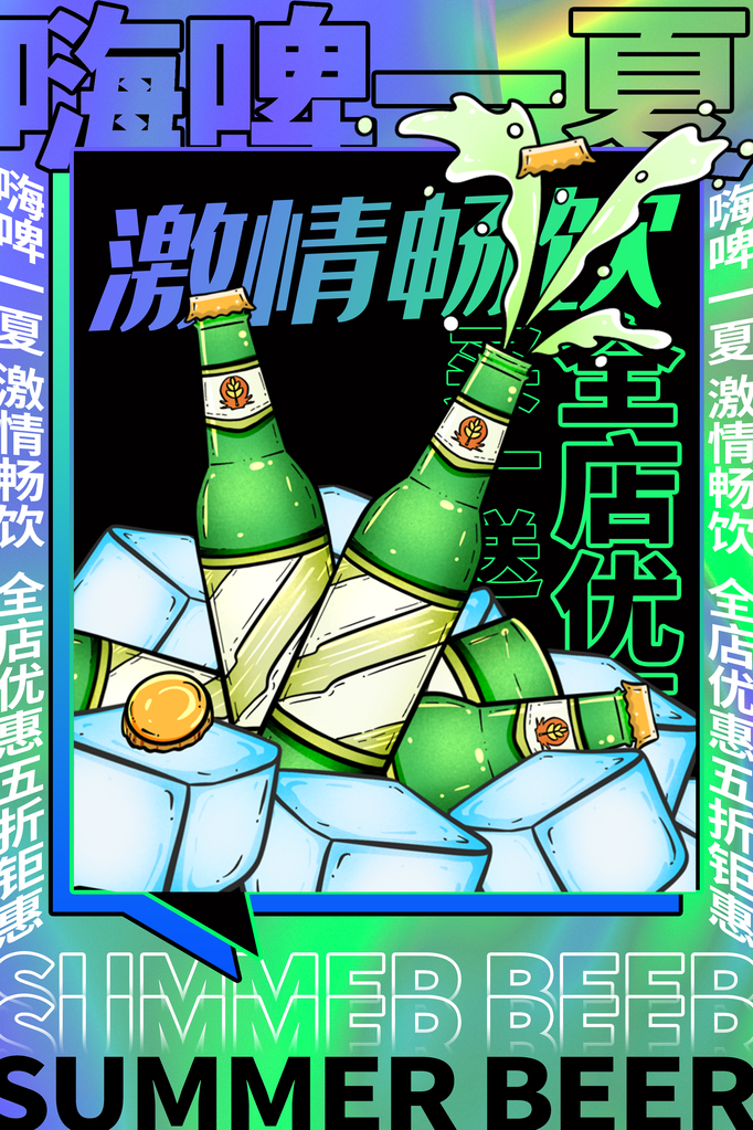 啤酒节海报设计