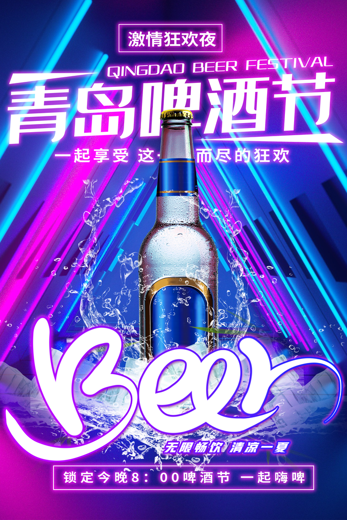 啤酒节海报设计
