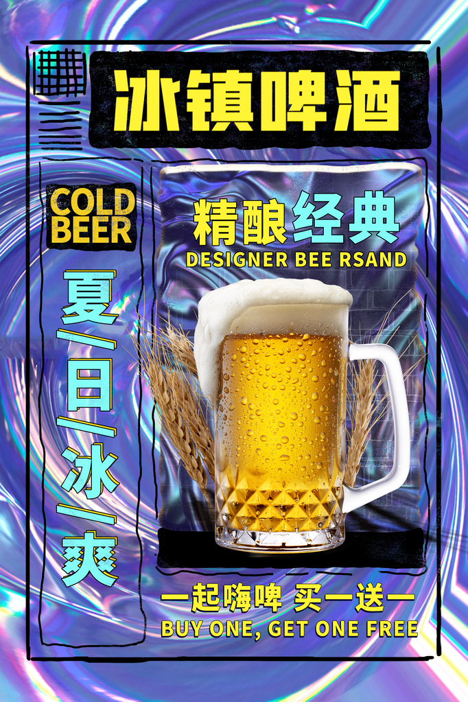 啤酒节海报设计